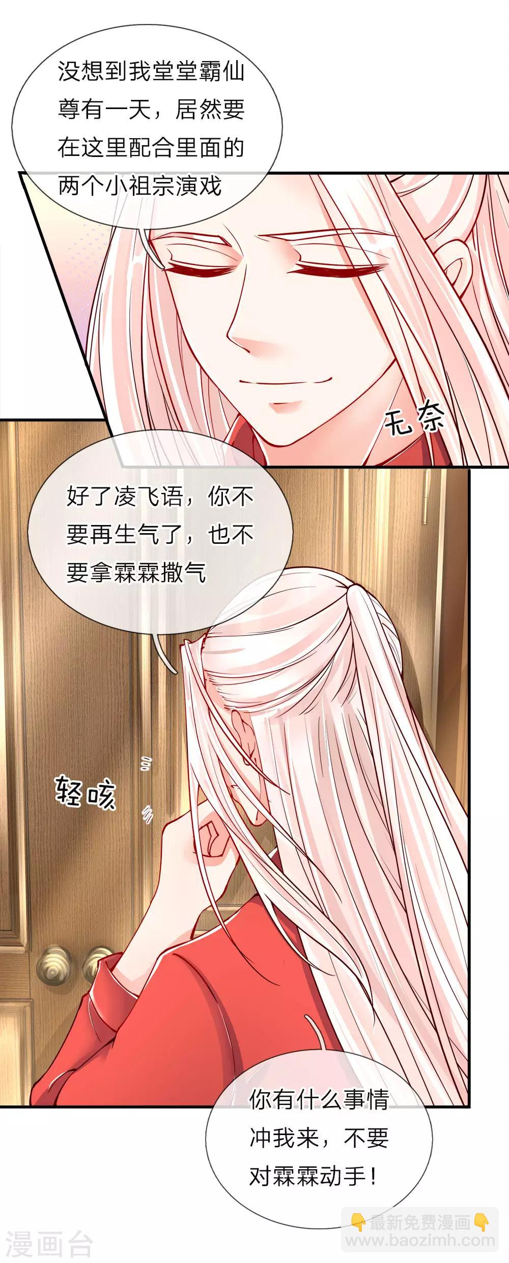 仙尊奶爸当赘婿 - 第43话 母女之间，感情升温 - 2