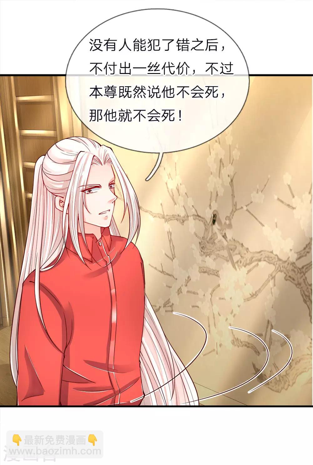 仙尊奶爸當贅婿 - 第45話 錯就是錯，沈家事畢 - 3