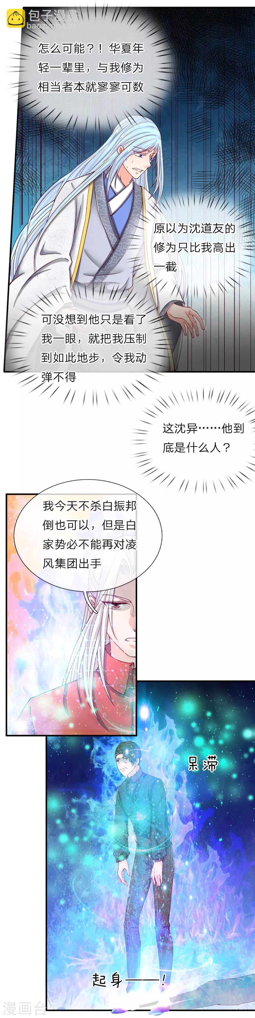 仙尊奶爸當贅婿 - 第48話 修真聯盟，上古殺陣 - 4