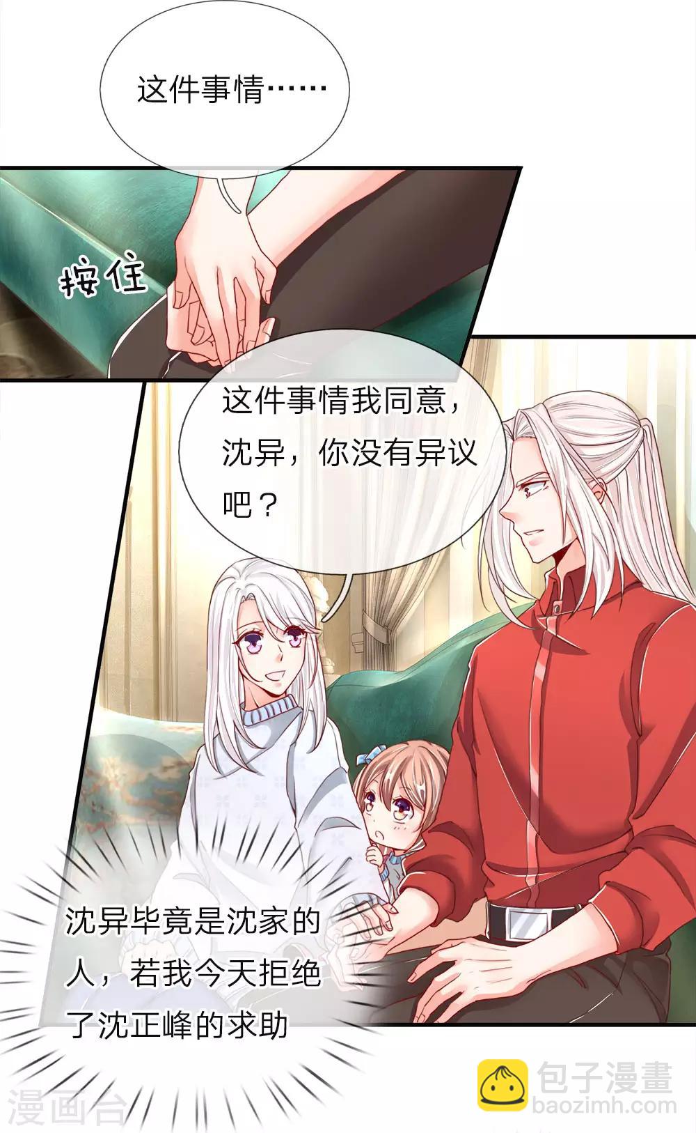 仙尊奶爸當贅婿 - 第54話 沈家登門，無理要求 - 2