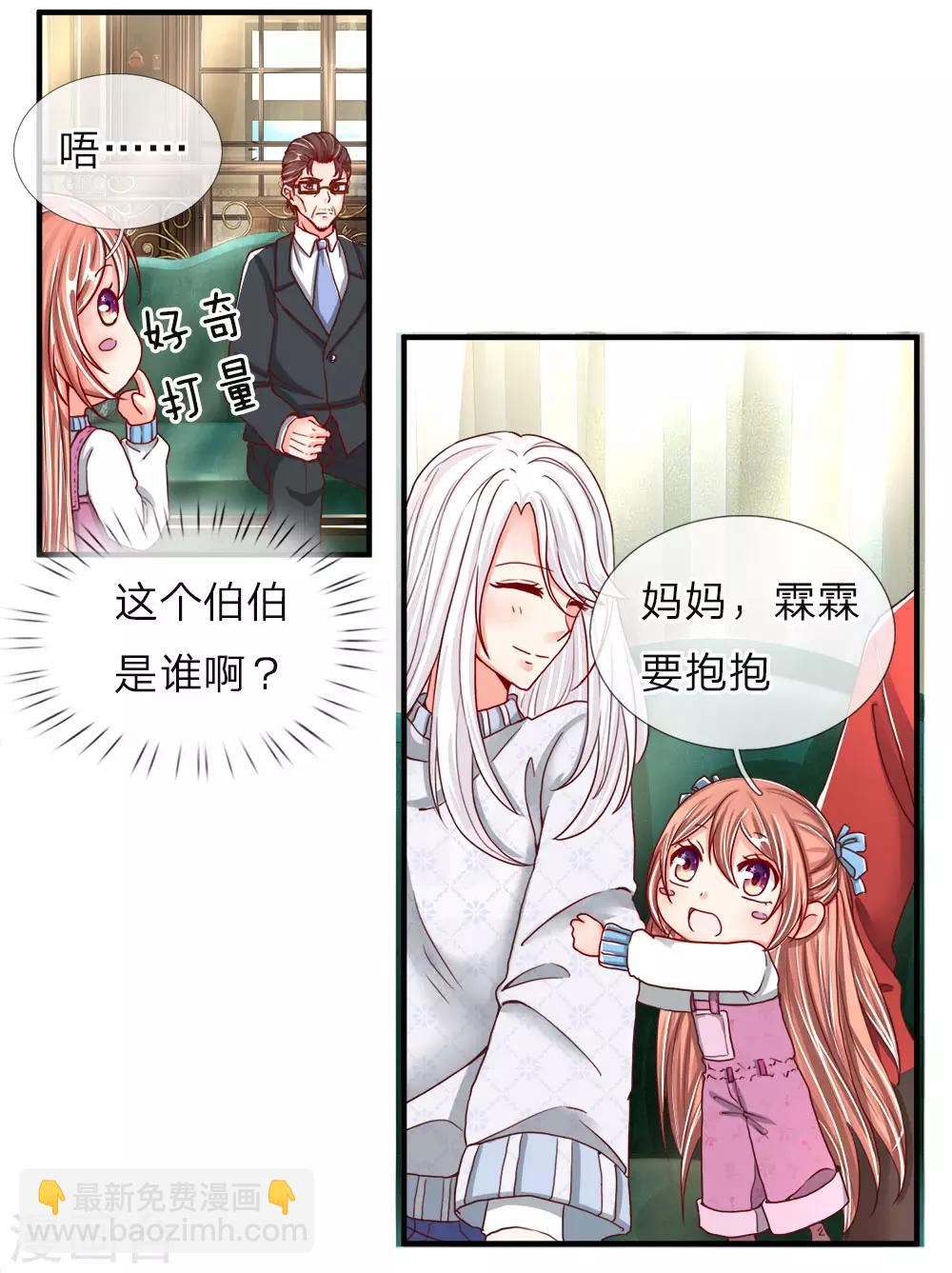 仙尊奶爸當贅婿 - 第54話 沈家登門，無理要求 - 1