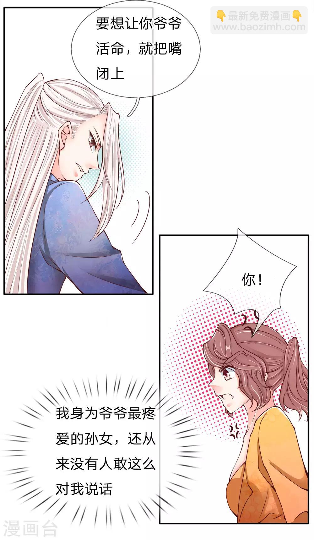 仙尊奶爸當贅婿 - 第76話 懇請治病，煞氣化蛇 - 1