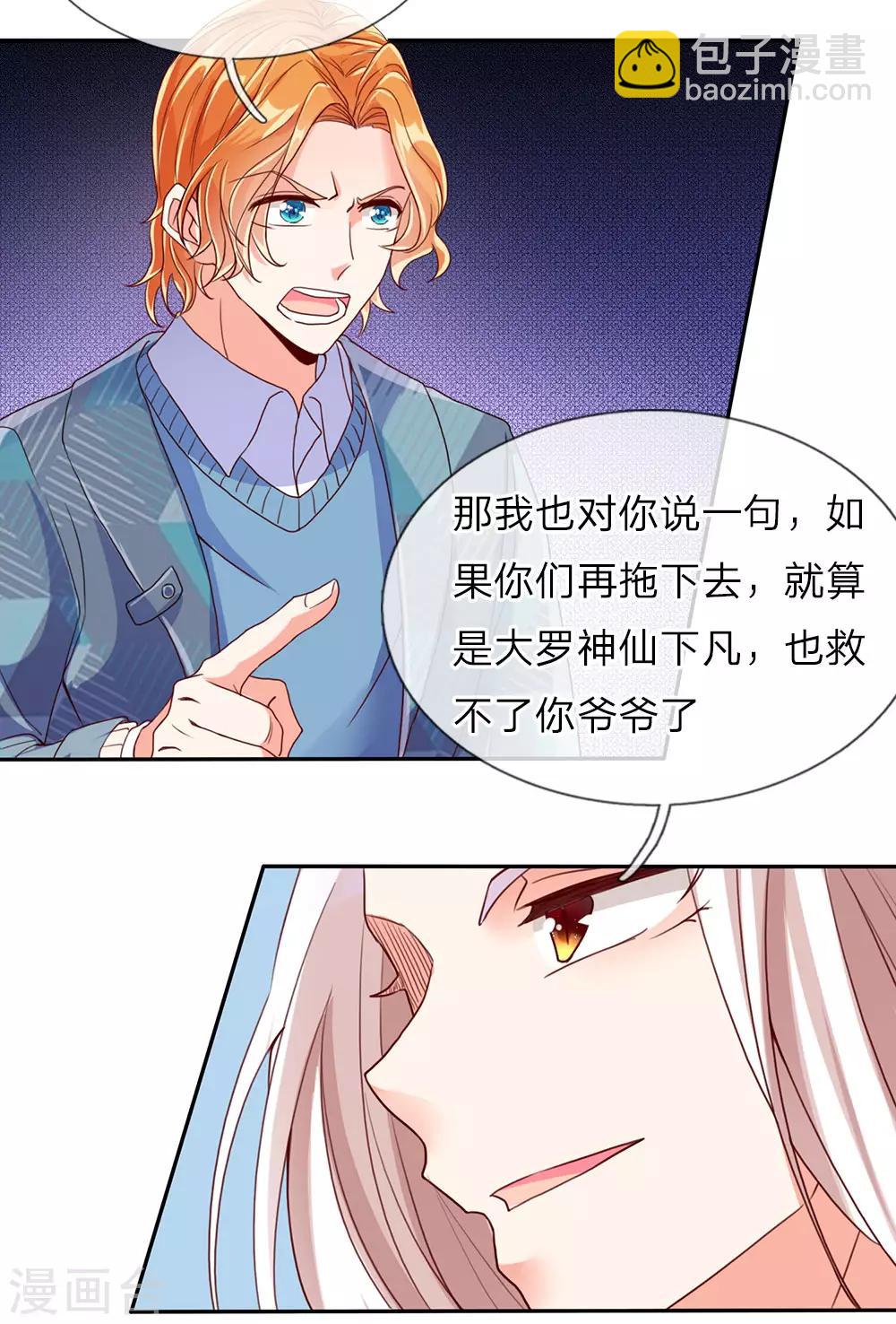 仙尊奶爸當贅婿 - 第76話 懇請治病，煞氣化蛇 - 3