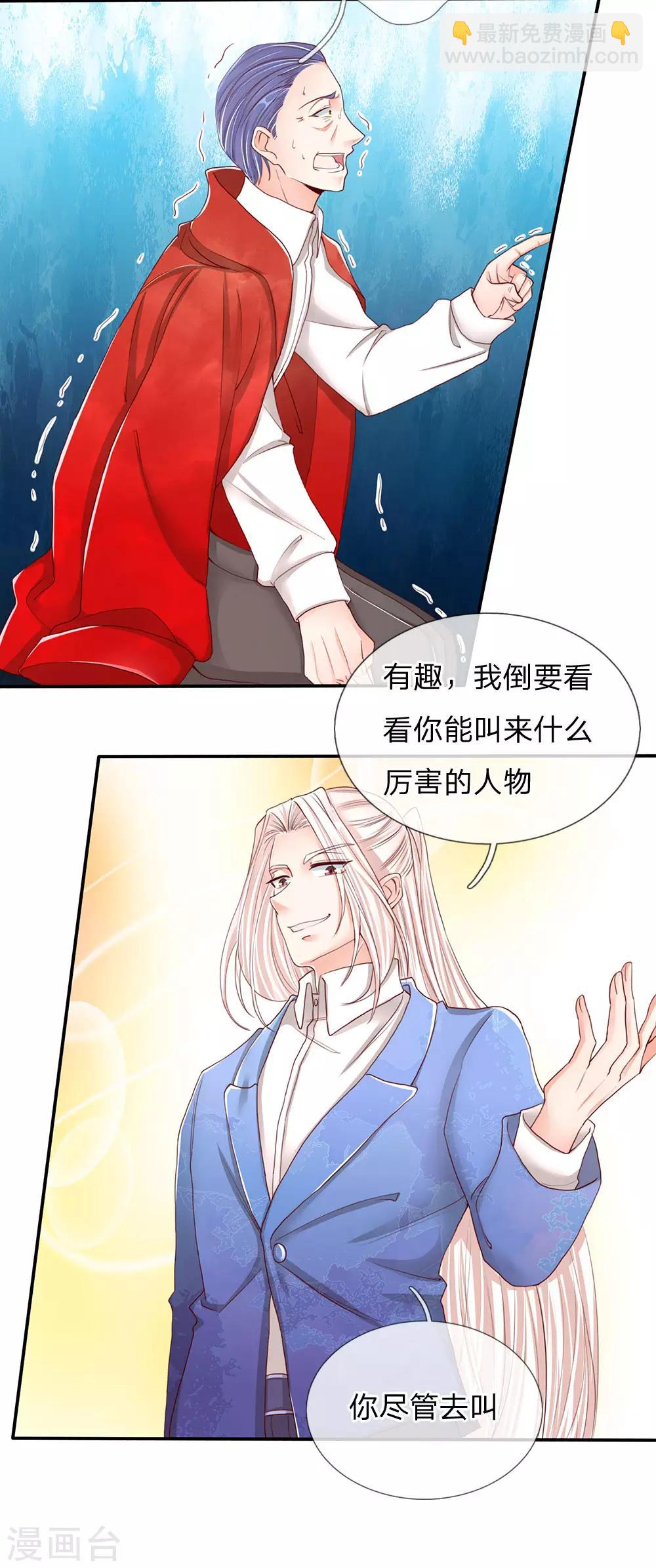 仙尊奶爸当赘婿 - 第87话 这个后果，你服不服 - 3