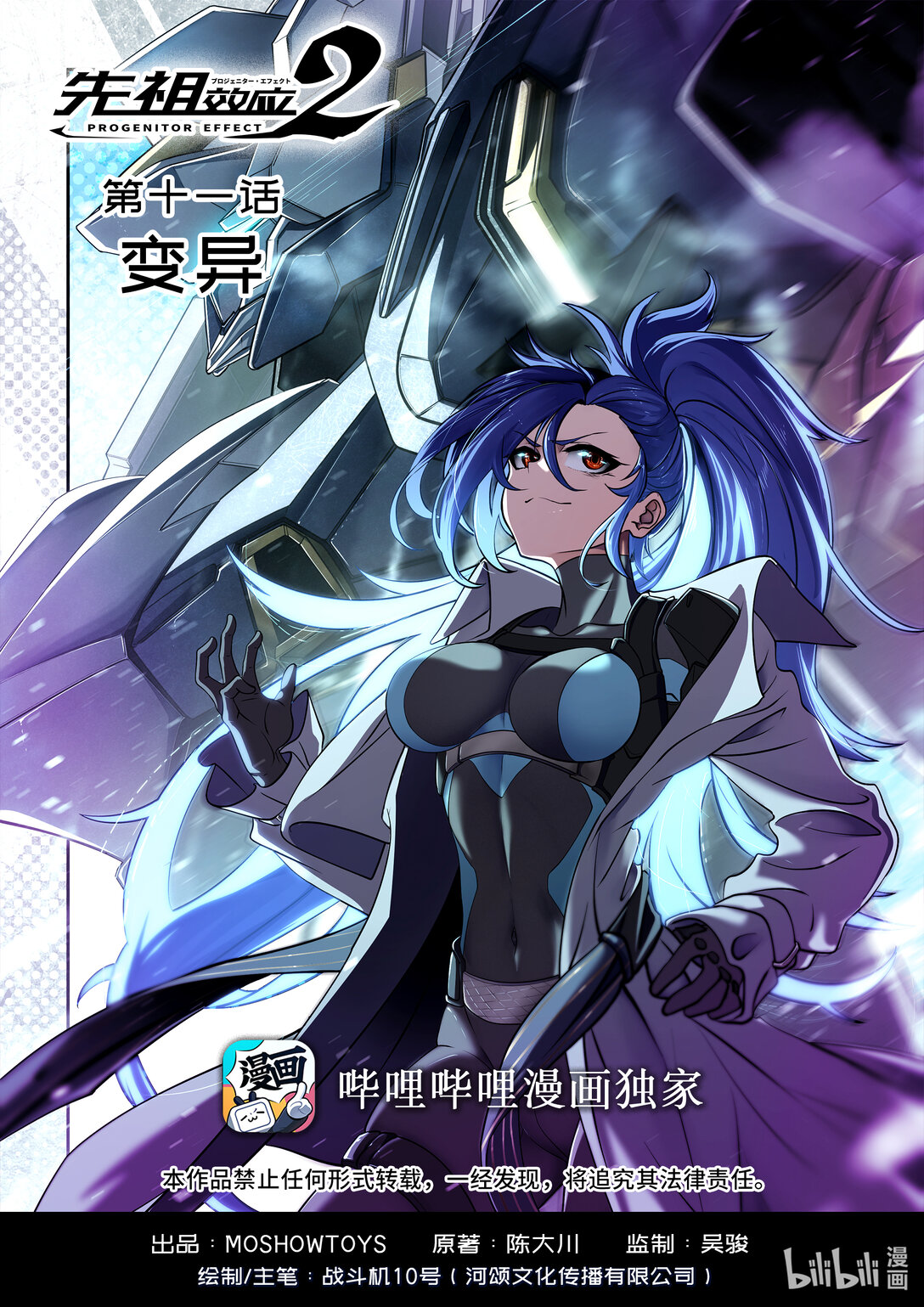 011 变异-第15话