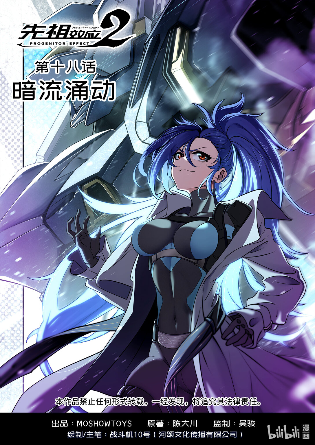 018 暗流涌动-第19话