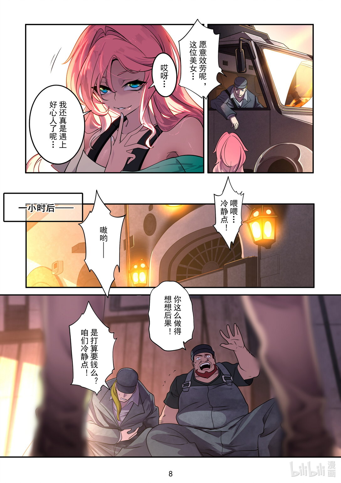 018 暗流涌动-第19话