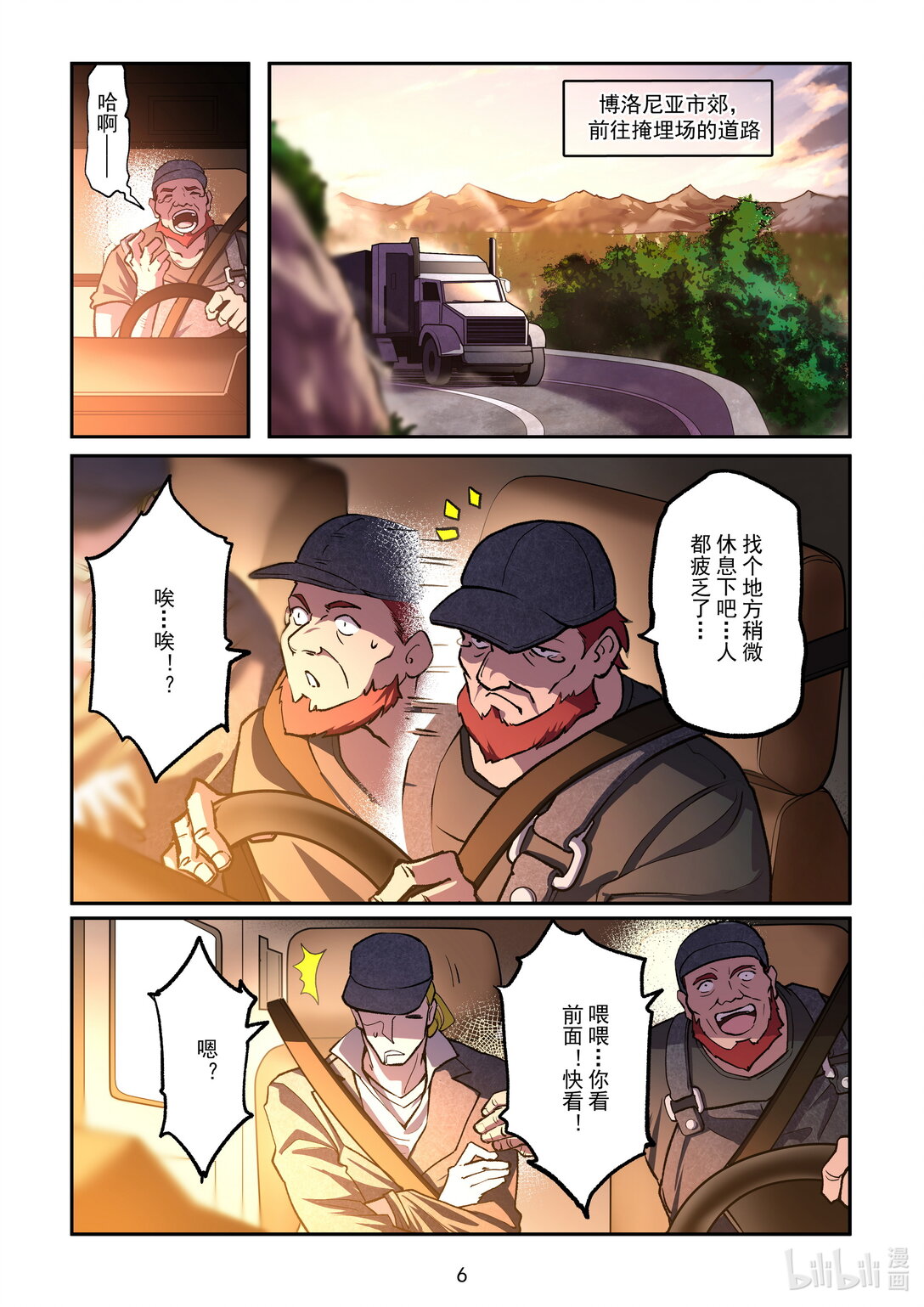 018 暗流涌动-第19话