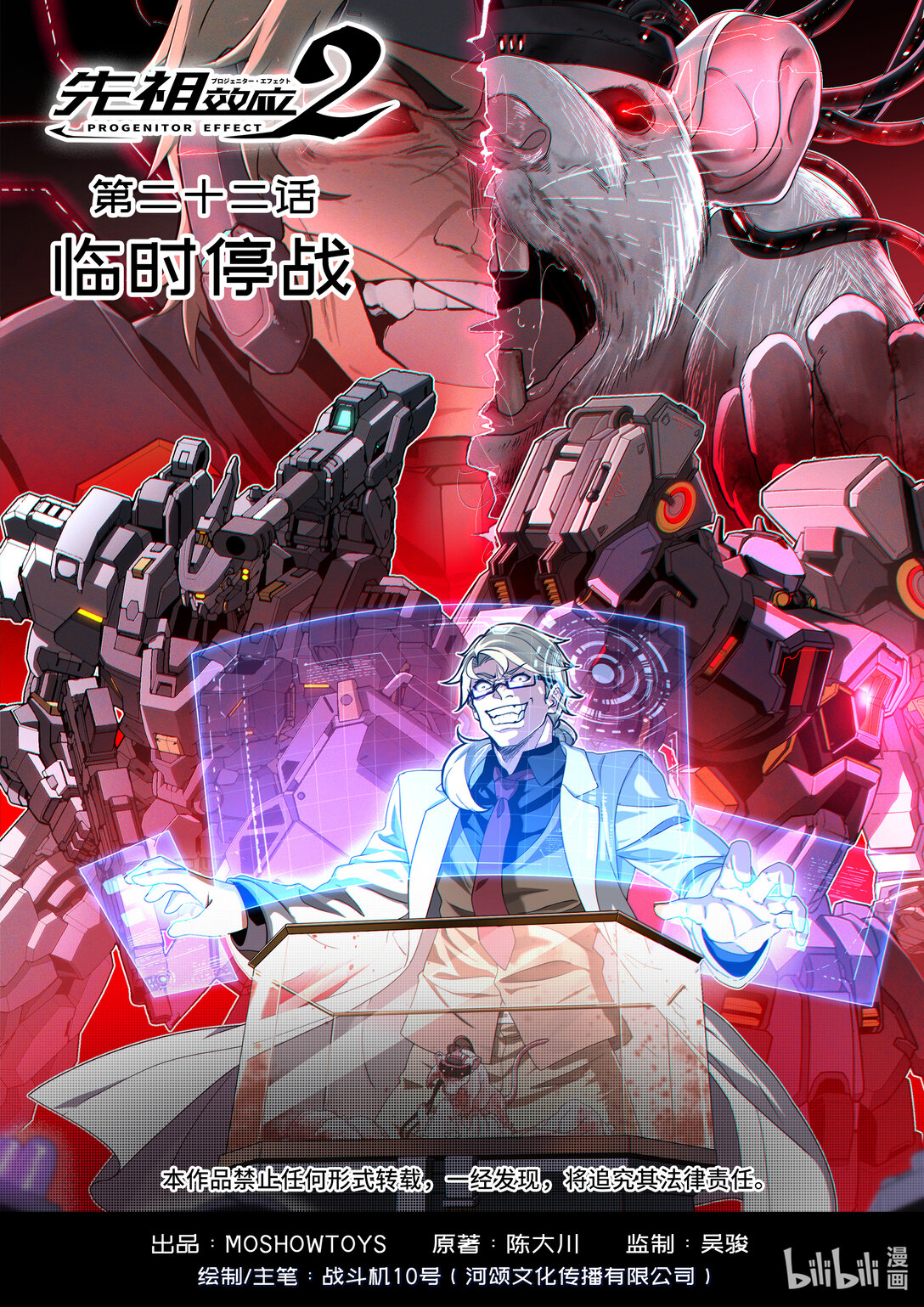 022 临时停战-第23话