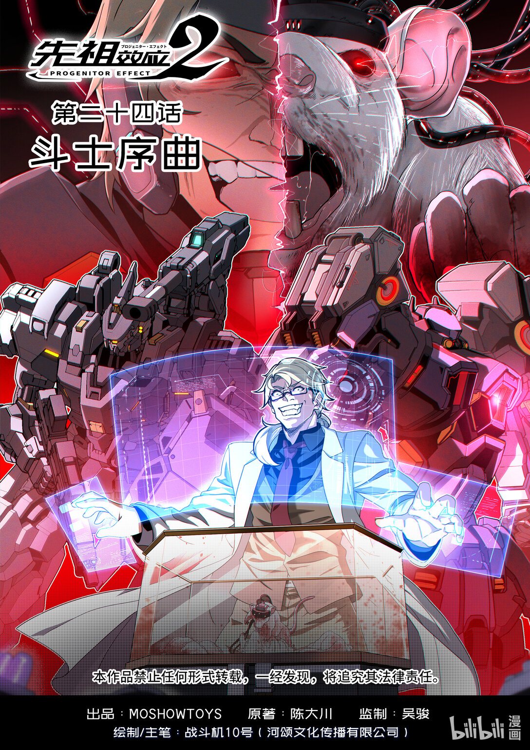 024 斗士序曲-第25话