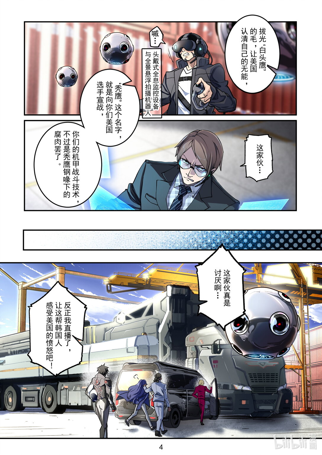 024 斗士序曲-第25话