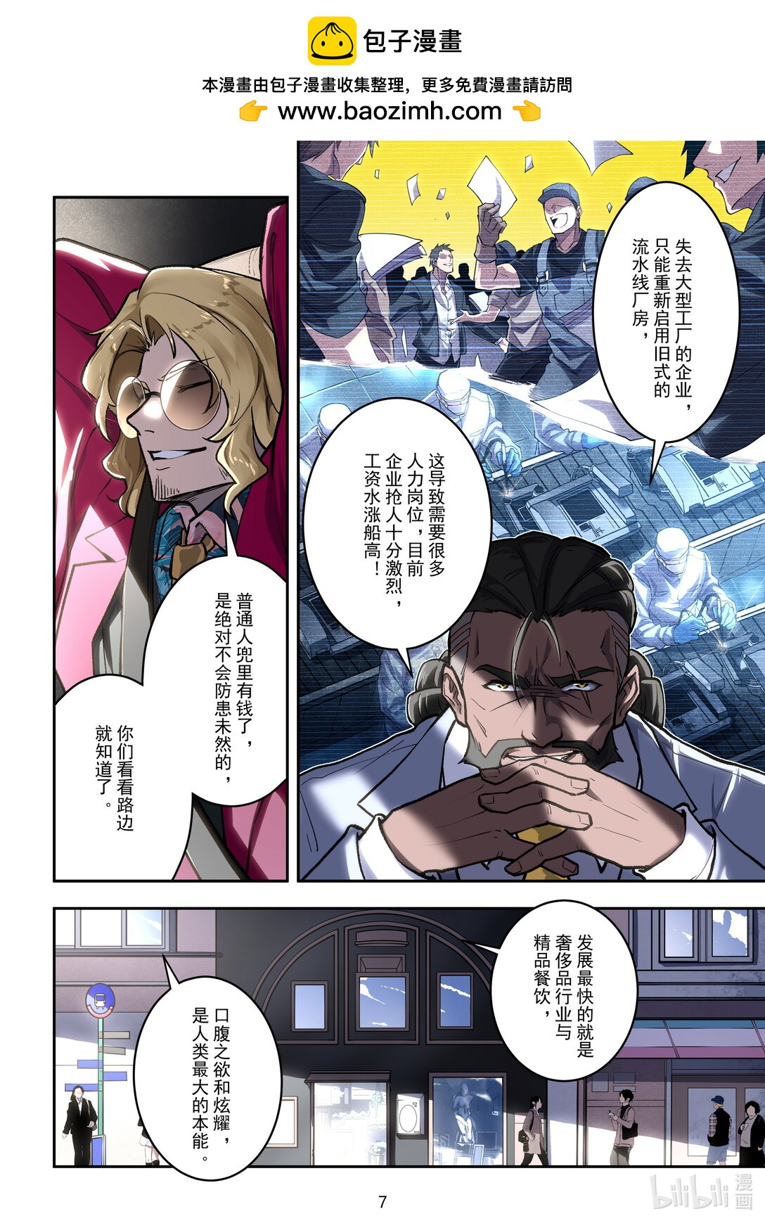 024 斗士序曲-第25话