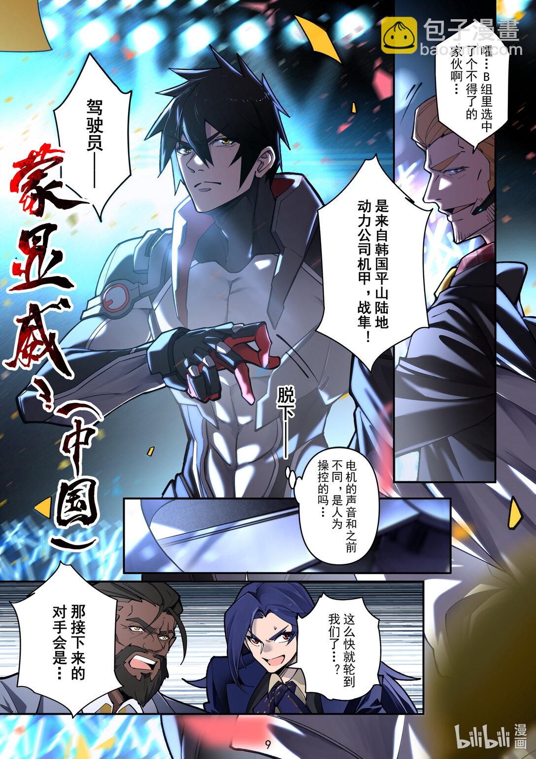 026 对阵决定-第27话