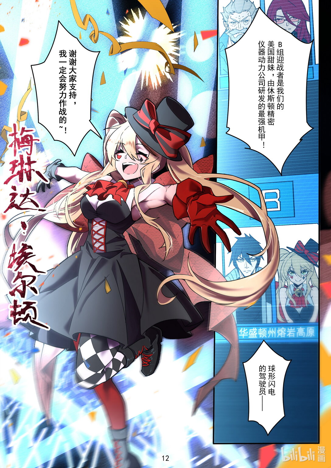 026 对阵决定-第27话