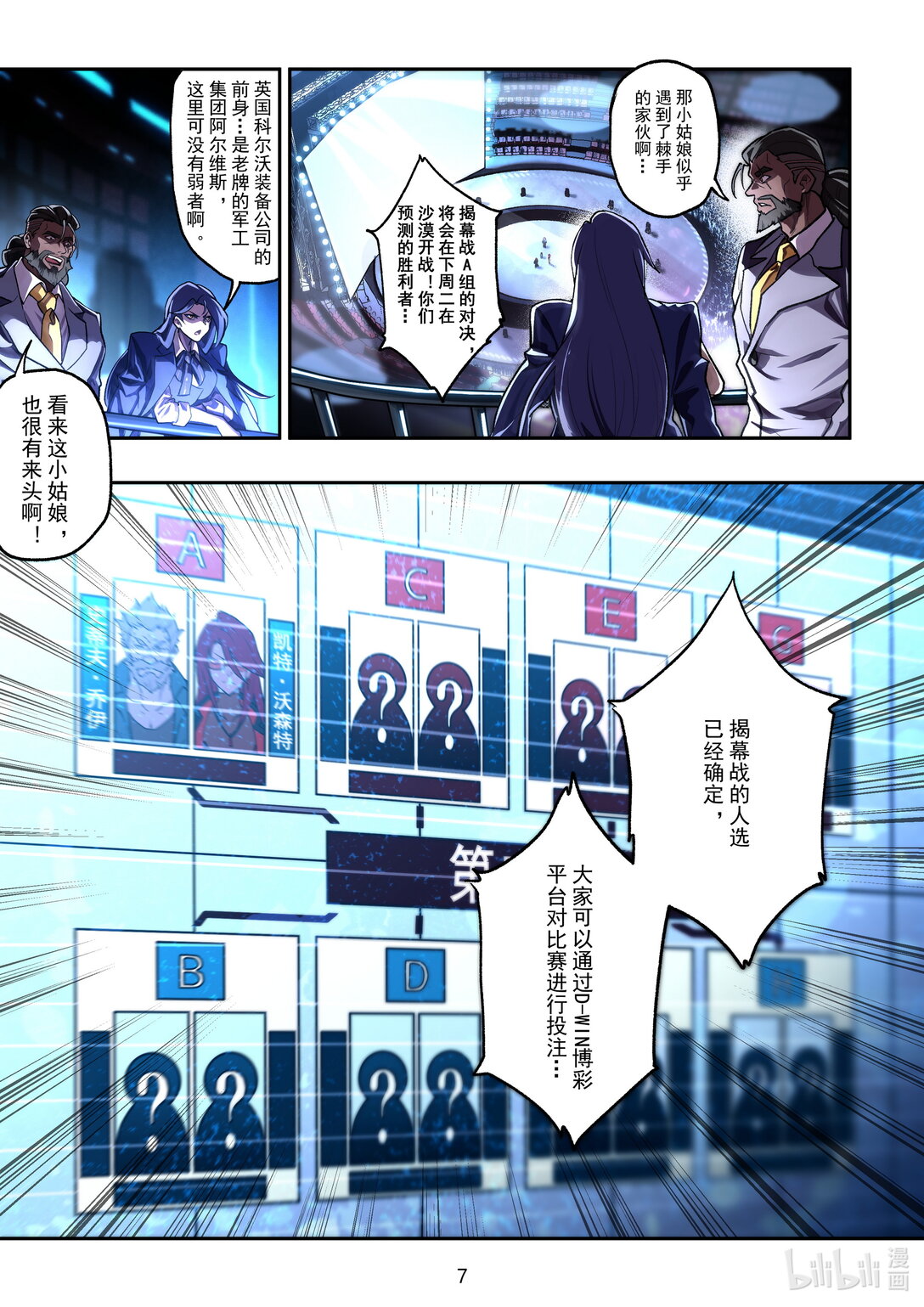 026 对阵决定-第27话