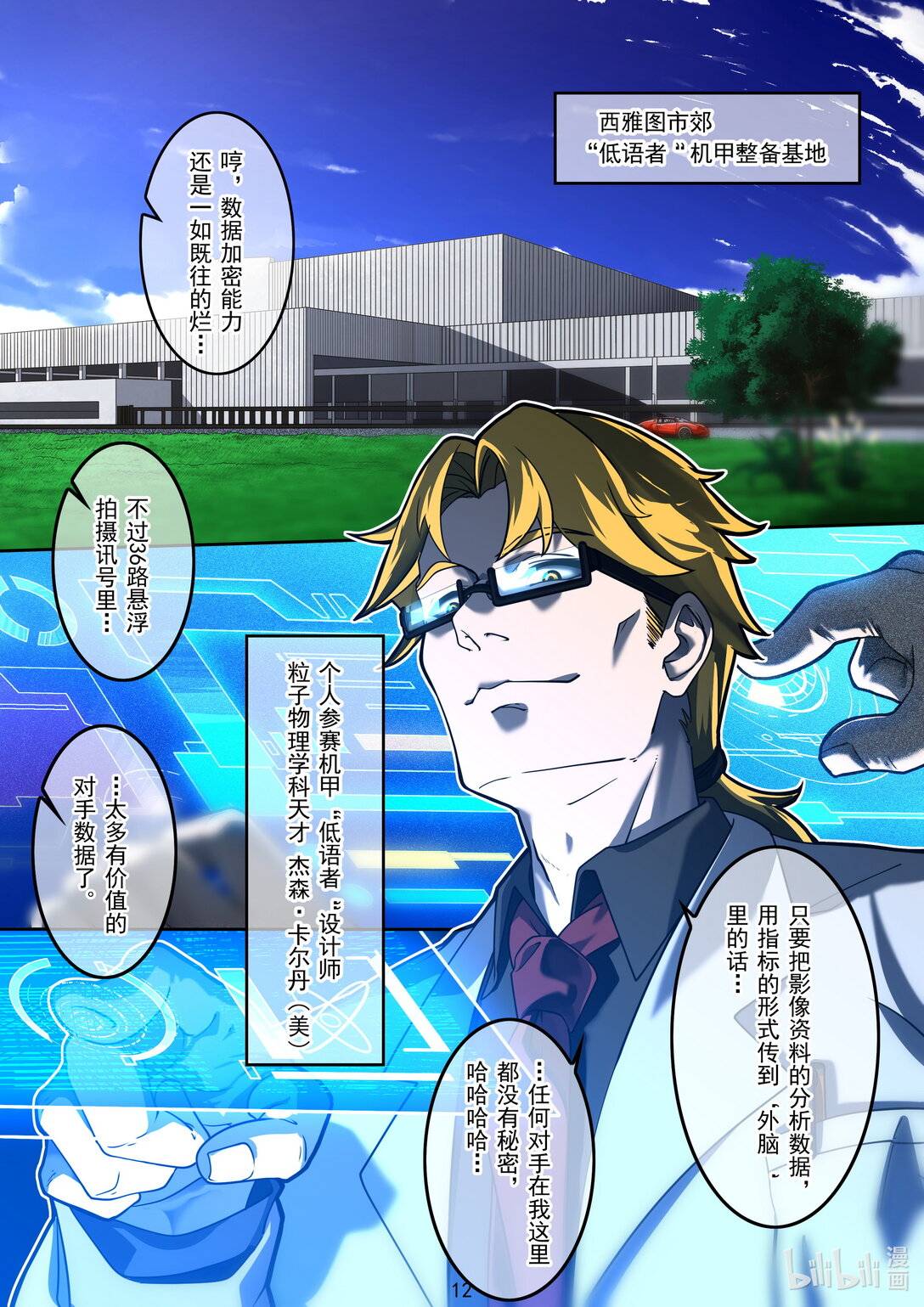 028 真正的对手-第29话