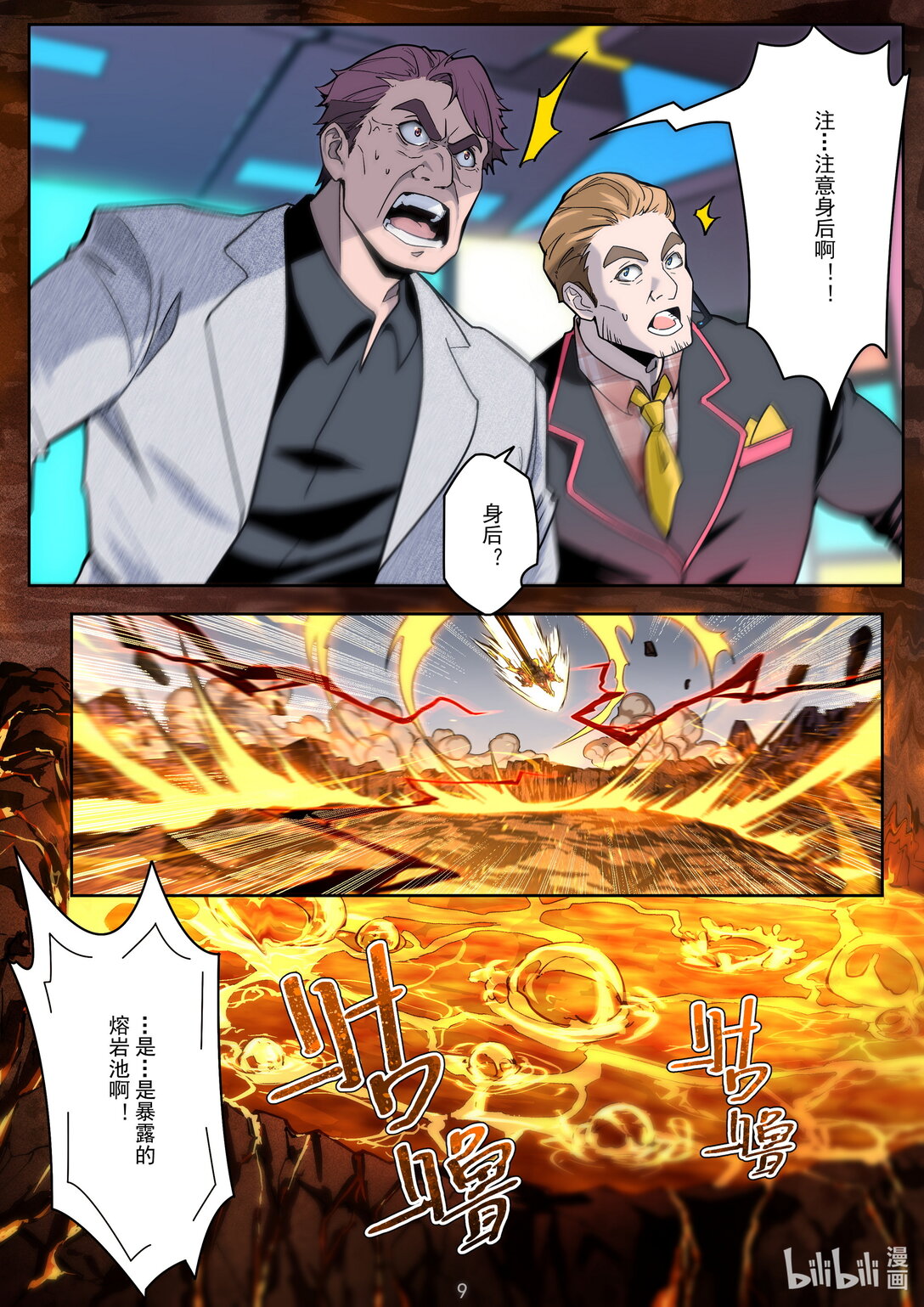 030 极限博弈-第31话