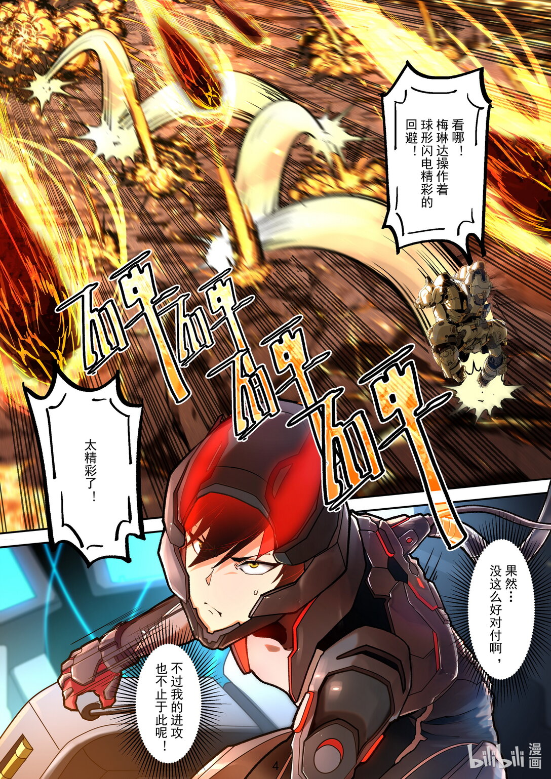 030 极限博弈-第31话