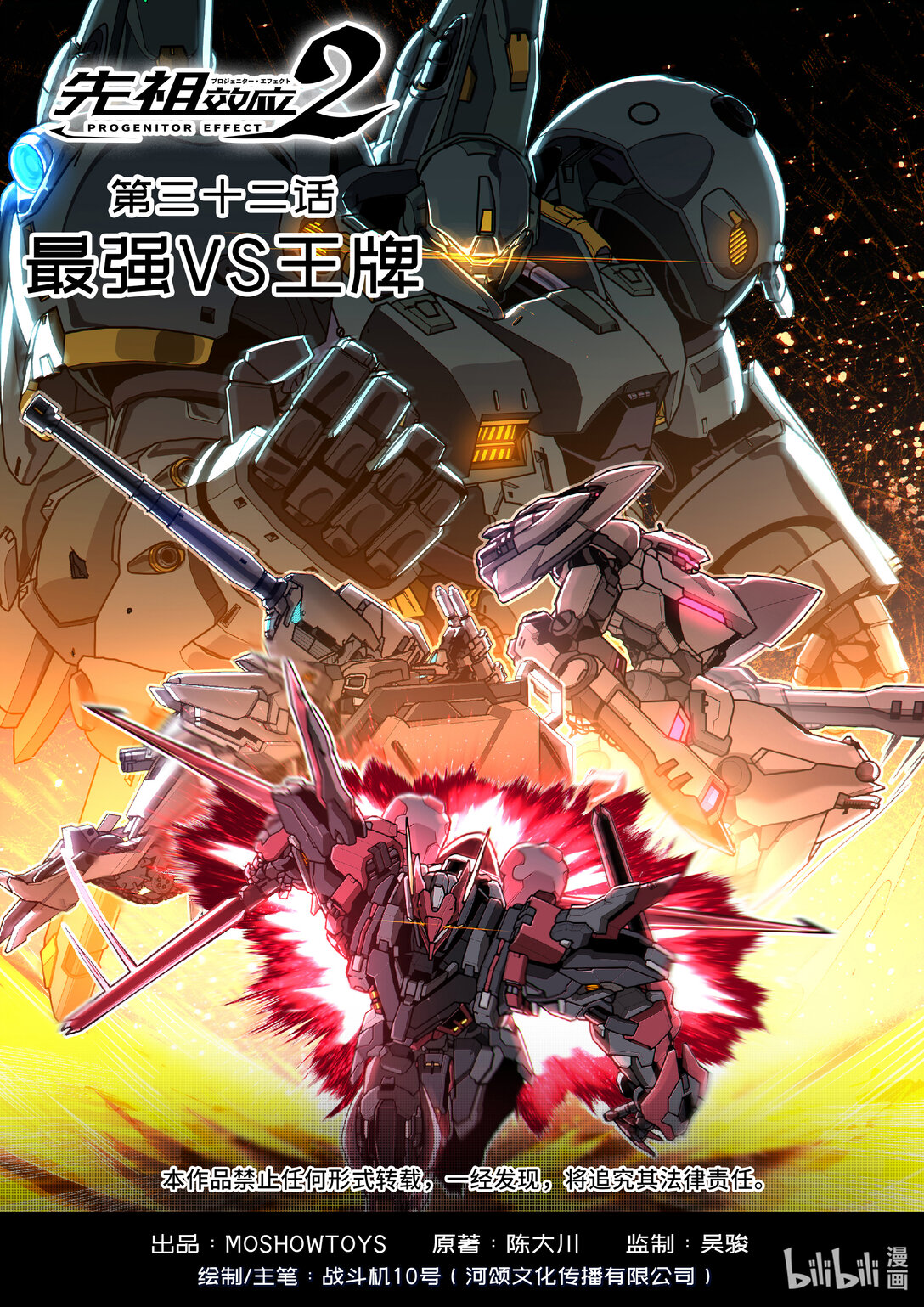 032 最强VS王牌-第33话