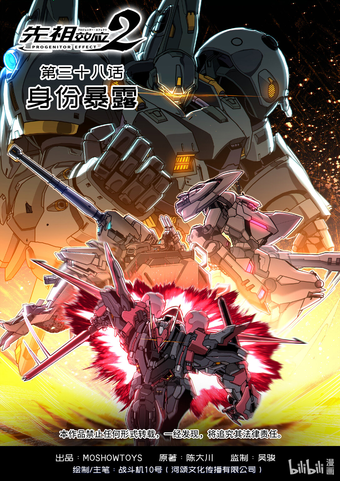 038 身份暴露-第39话