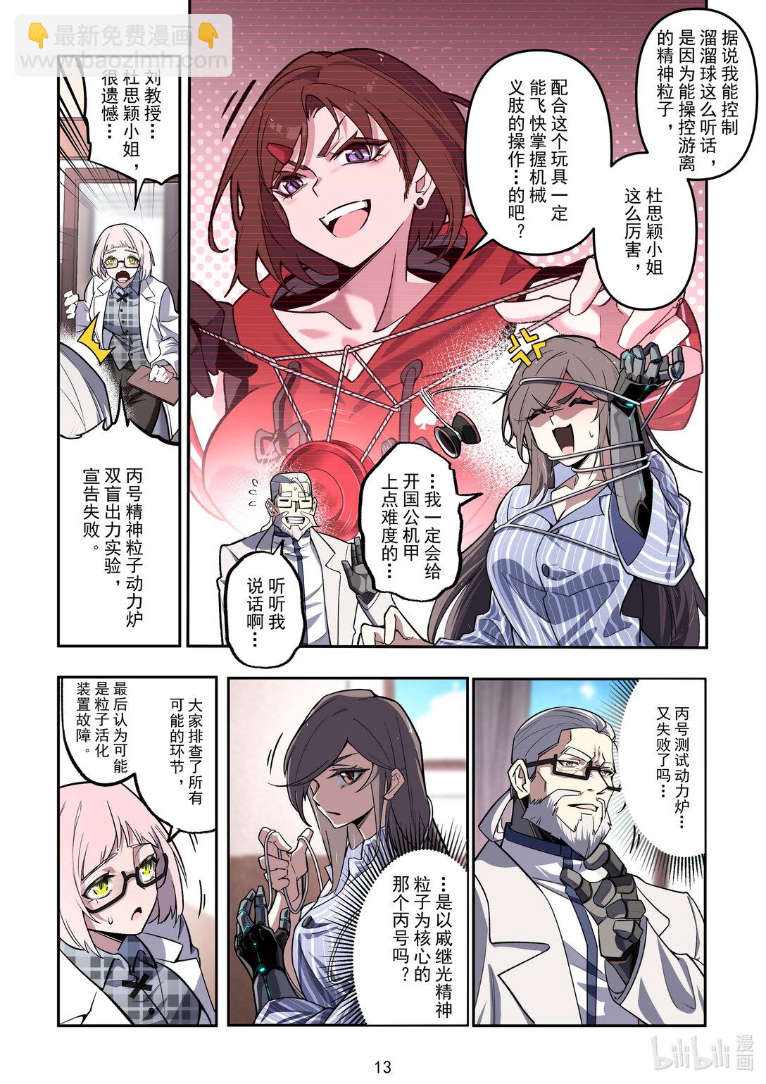 038 身份暴露-第39话