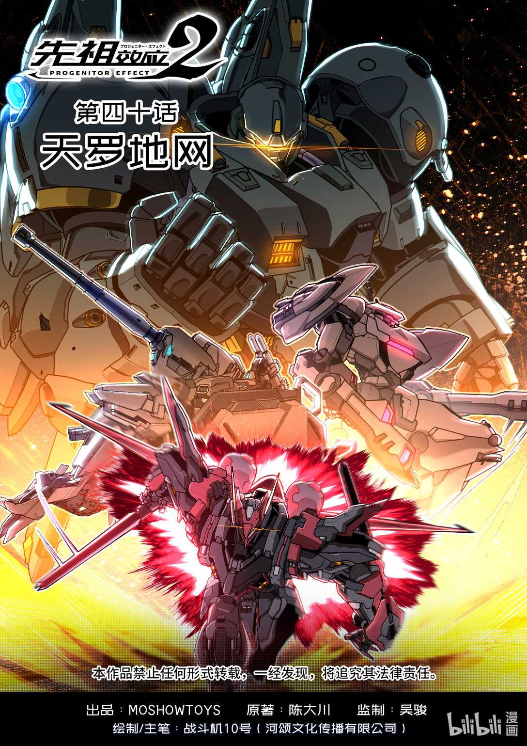 040 天罗地网-第41话