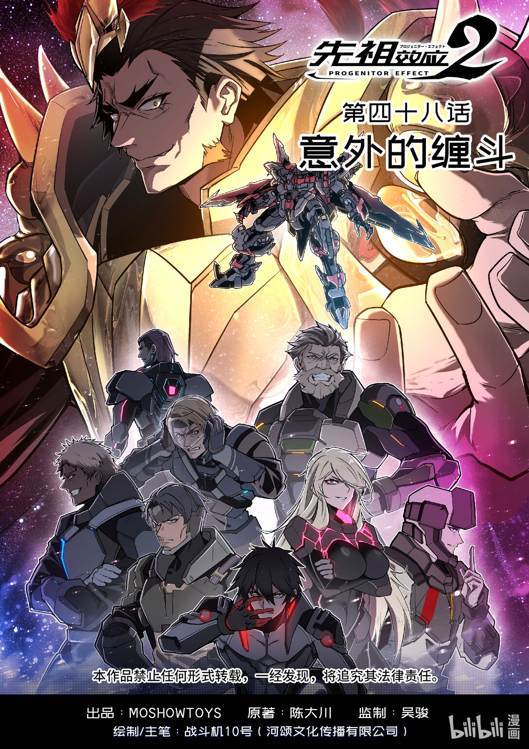 048 意外的缠斗-第49话