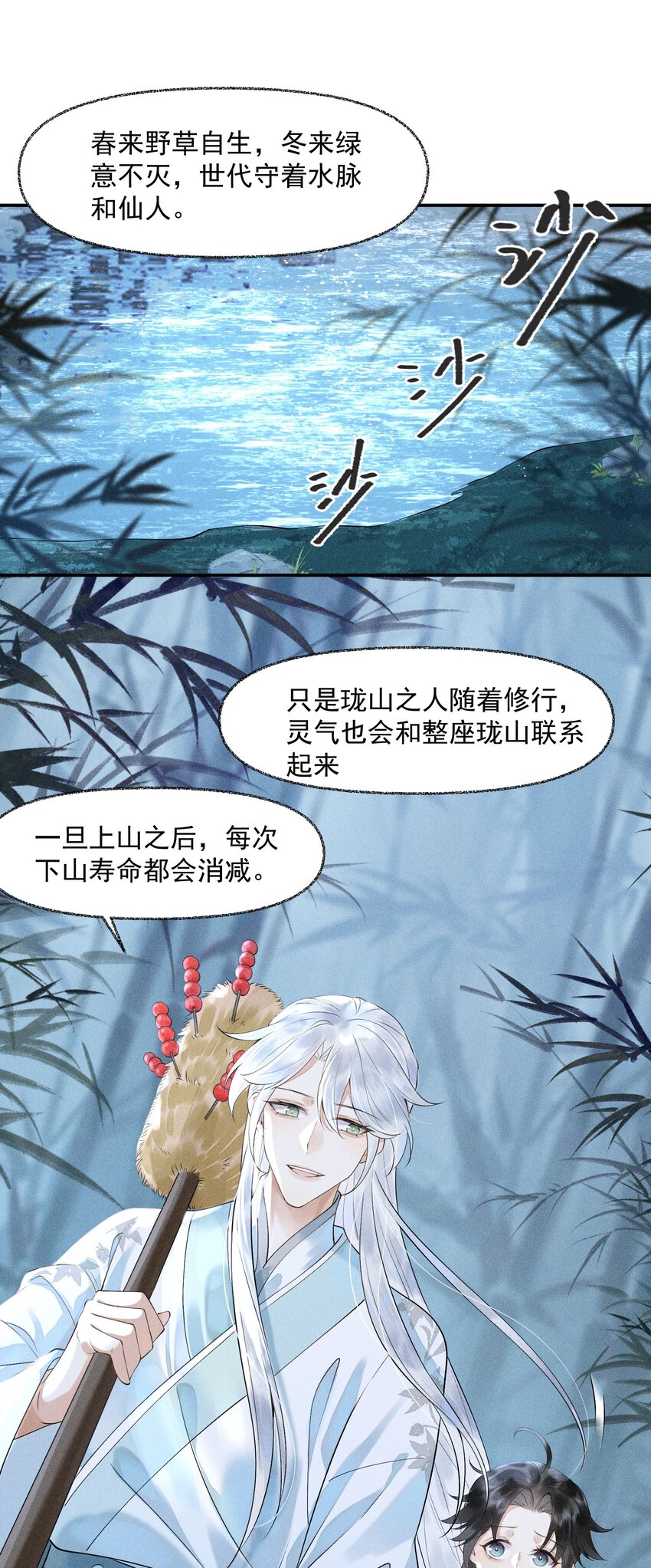 先祖在下 - 9 記憶之人 - 3