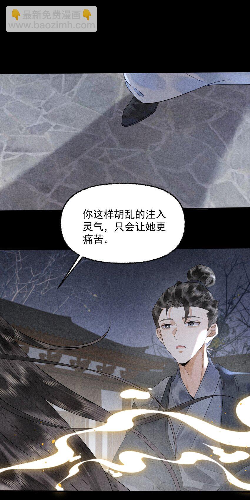 4 头花被扯-第5话