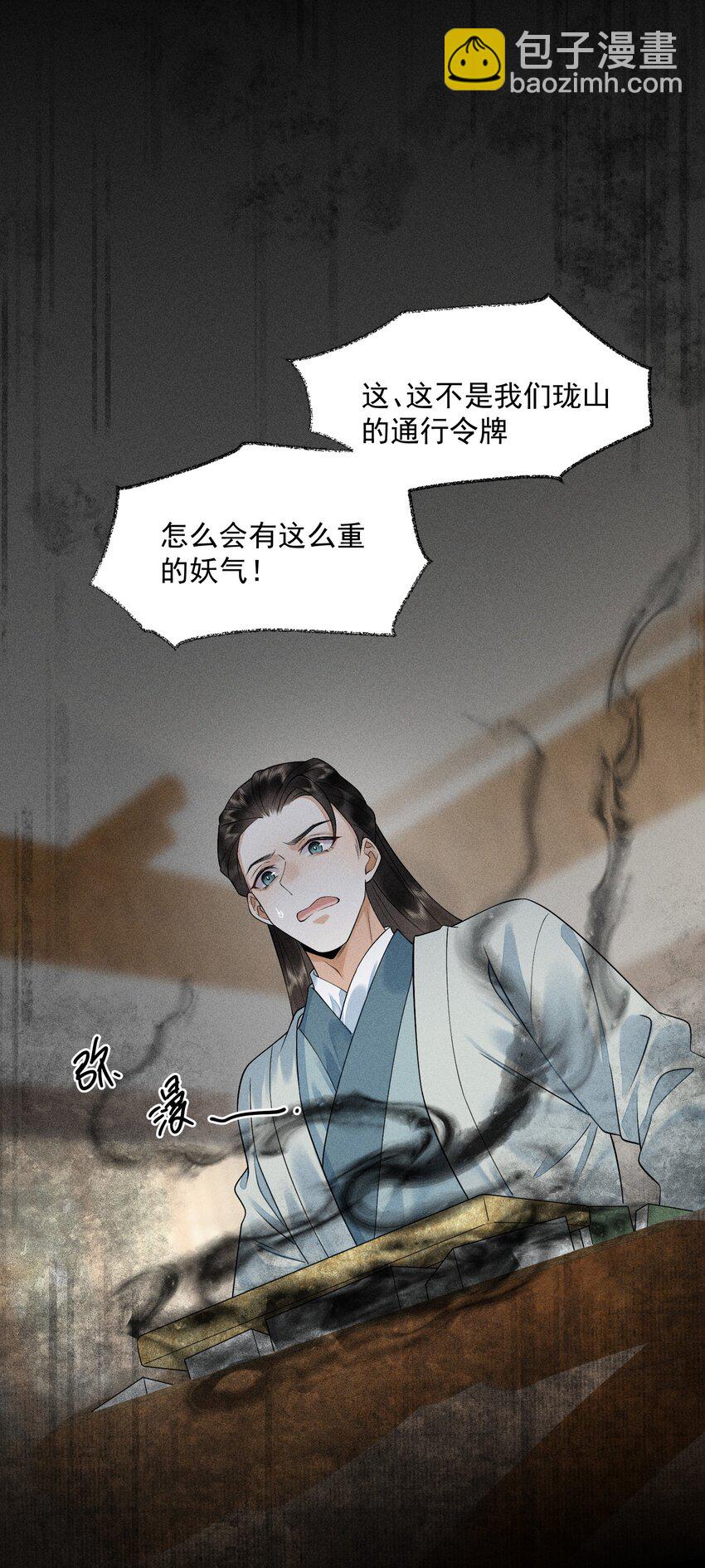 6 你才晦气-第7话