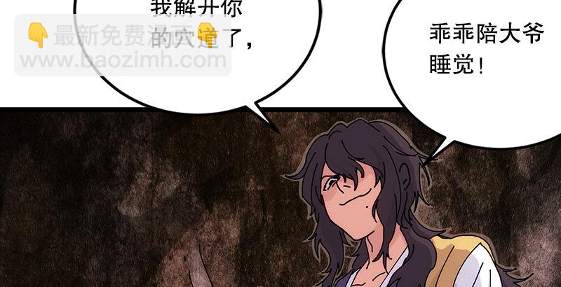 笑傲江湖 - 第一話  夢中掌門(3/6) - 6