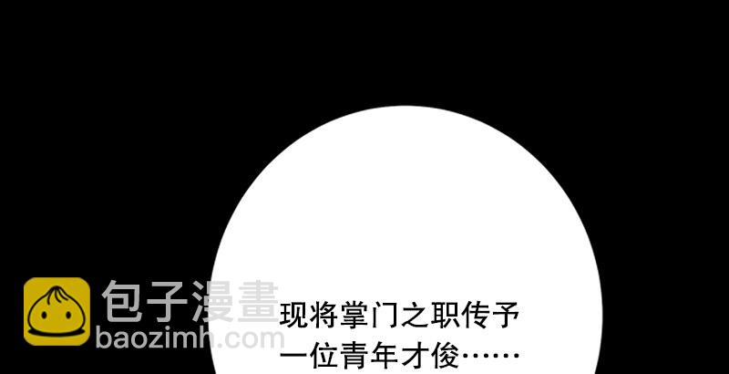 笑傲江湖 - 第一話  夢中掌門(1/6) - 6