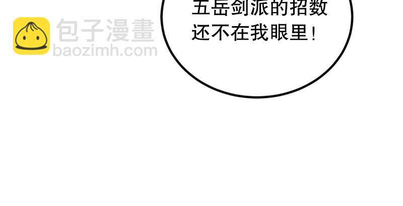 笑傲江湖 - 第一話  夢中掌門(4/6) - 4