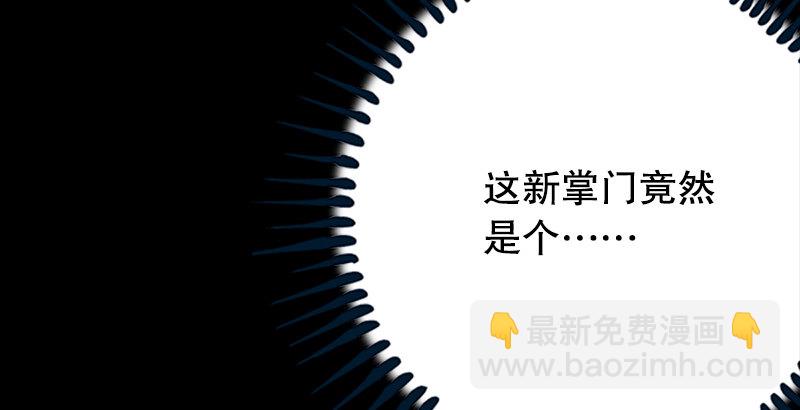 笑傲江湖 - 第一話  夢中掌門(1/6) - 5