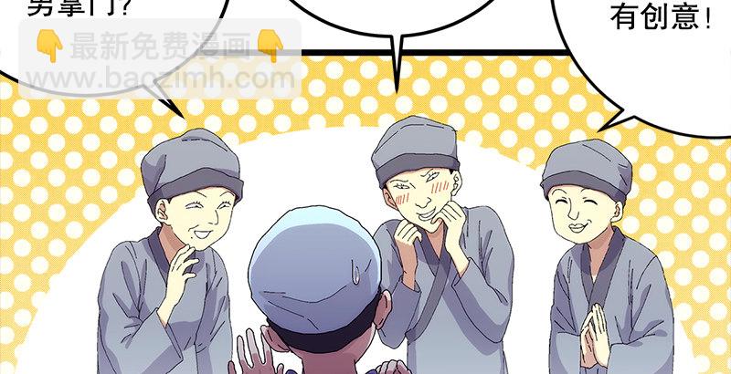 笑傲江湖 - 第一話  夢中掌門(1/6) - 8