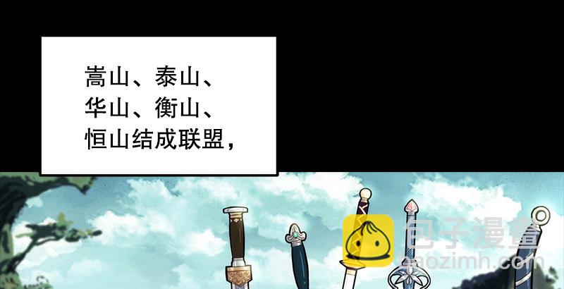 笑傲江湖 - 第一話  夢中掌門(1/6) - 5