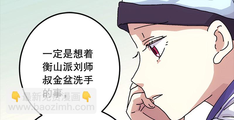 笑傲江湖 - 第一話  夢中掌門(2/6) - 3