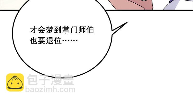 笑傲江湖 - 第一話  夢中掌門(2/6) - 4