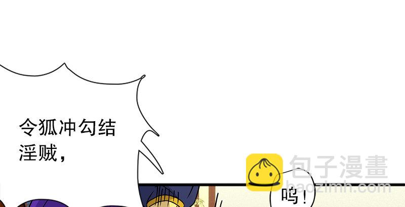 笑傲江湖 - 第十一話 儀琳說(3/3) - 2