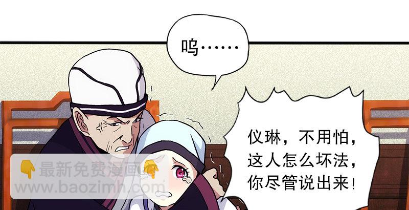 笑傲江湖 - 第十一話 儀琳說(3/3) - 5