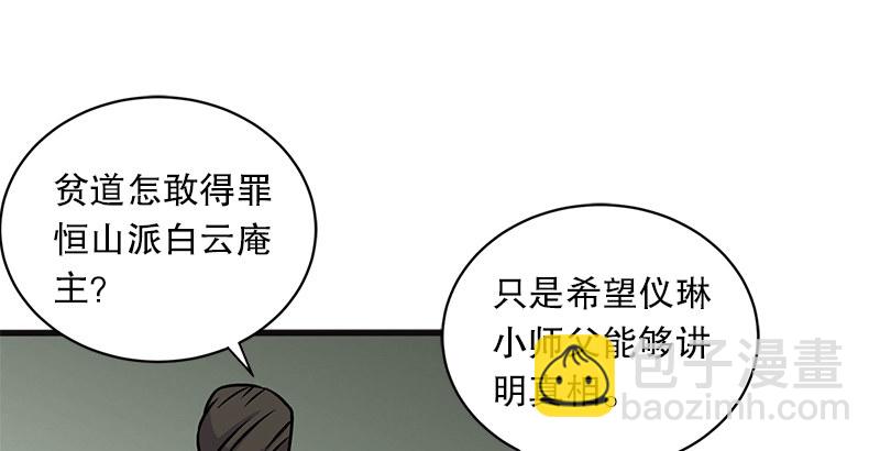 笑傲江湖 - 第十一話 儀琳說(1/3) - 1