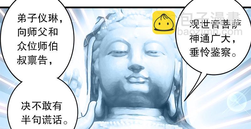 笑傲江湖 - 第十一話 儀琳說(2/3) - 3