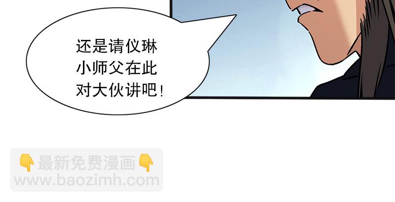 笑傲江湖 - 第十一話 儀琳說(1/3) - 6