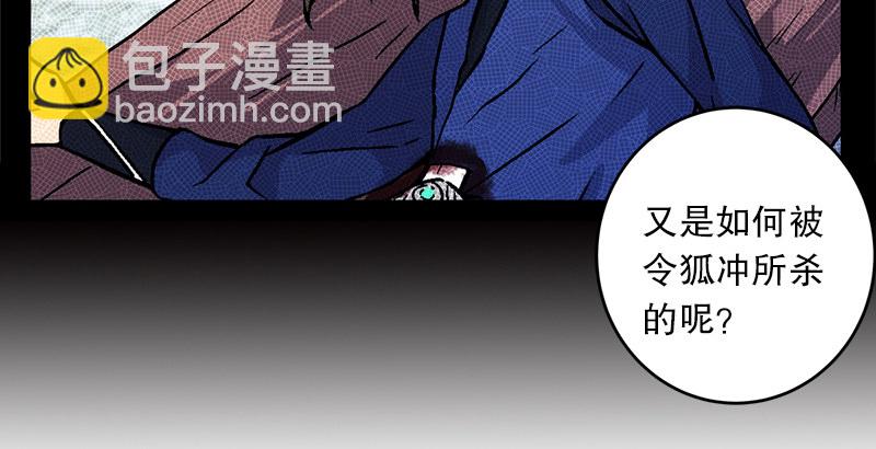 笑傲江湖 - 第十一話 儀琳說(2/3) - 1