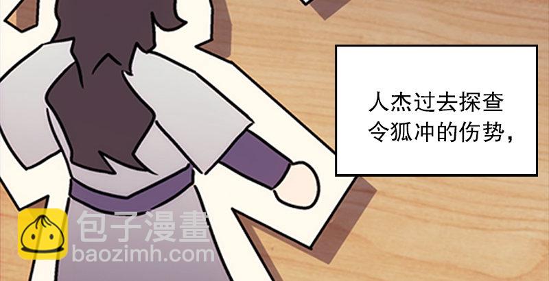 笑傲江湖 - 第十一話 儀琳說(2/3) - 6