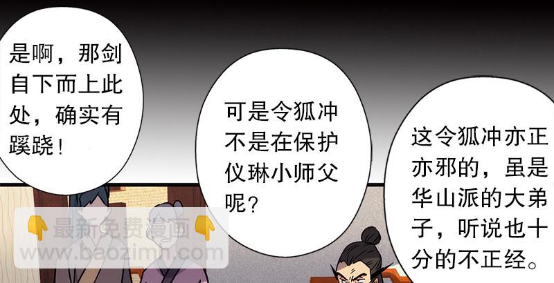 笑傲江湖 - 第十一話 儀琳說(2/3) - 4