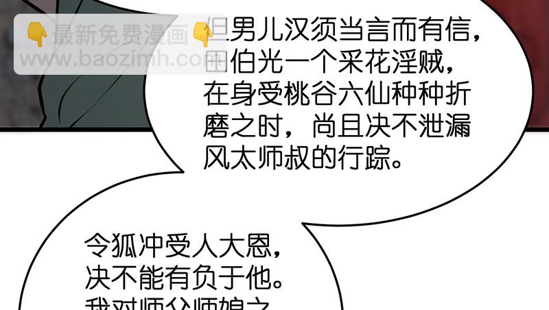 笑傲江湖 - 第一百十話 去福建！(1/2) - 4