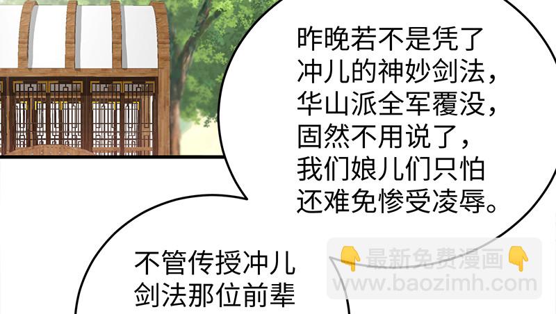 笑傲江湖 - 第一百十話 去福建！(2/2) - 8