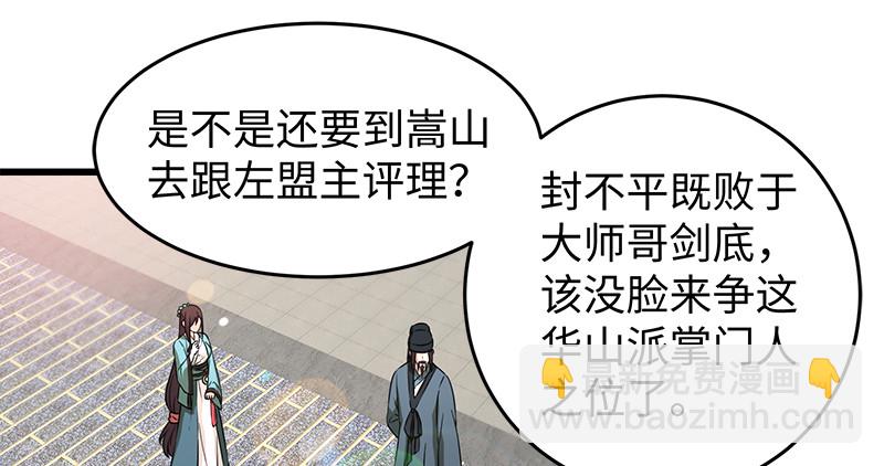 笑傲江湖 - 第一百十話 去福建！(2/2) - 4