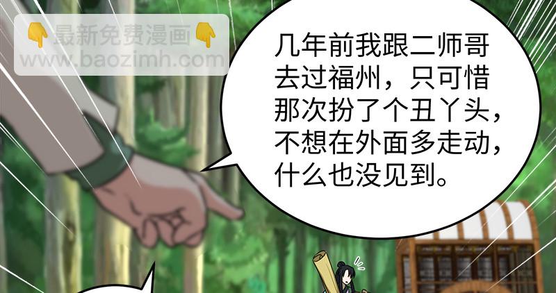 笑傲江湖 - 第一百十話 去福建！(2/2) - 6